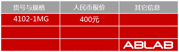 4102-鸡卵清蛋白-克伦特罗