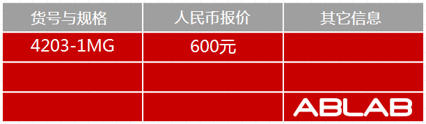 4203-重组乙肝c抗原