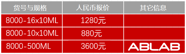 8000-（乳化型）快速不完全免疫佐剂