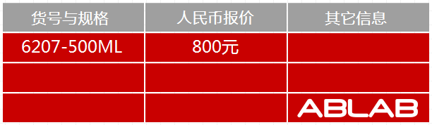 6207-HRP标记豚鼠抗专用稀释液